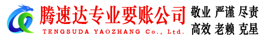 荆门要债公司